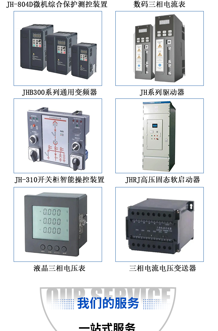 The JH-807D microcomputer voltage protection and measurement device for incoming line backup automatic switching protection has stable performance