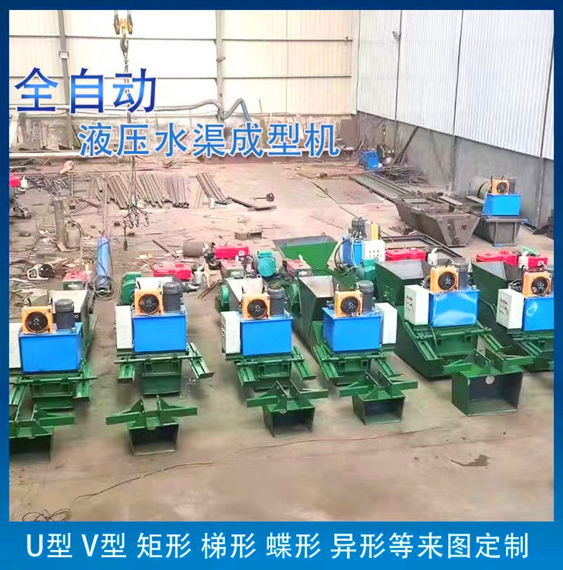 Crawler sliding film machine, large slope protection machine, customized water channel construction team, U-shaped groove one-time forming machine