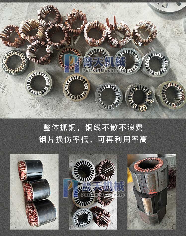 Putian Electric Copper Picking Machine Multi functional Stator Copper Grabbing Machine Hydraulic Clamp Copper Pulling Machine Easy to Use Copper Removal Tool