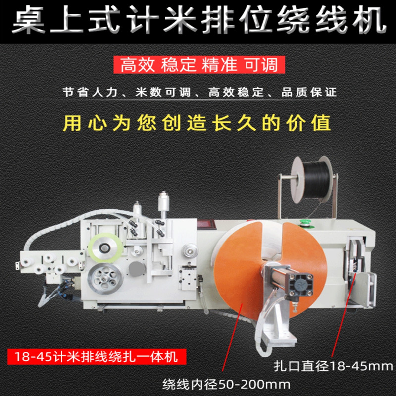 Meter winding machine, positioning, winding and binding machine, desktop counting machine, floor type meter winding machine