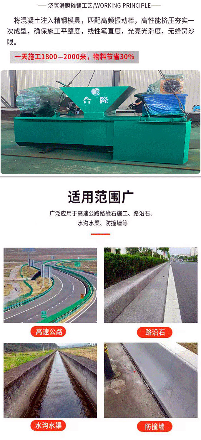 Expressway drainage ditch forming machine Track sliding film machine Road edge stone forming machine