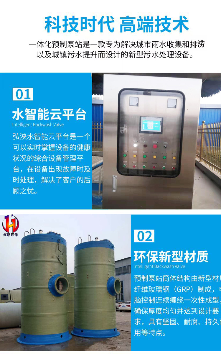 Integrated prefabricated pumping station, fiberglass reinforced plastic sewage and rainwater lifting device, urban and township municipal drainage, Hongzhao