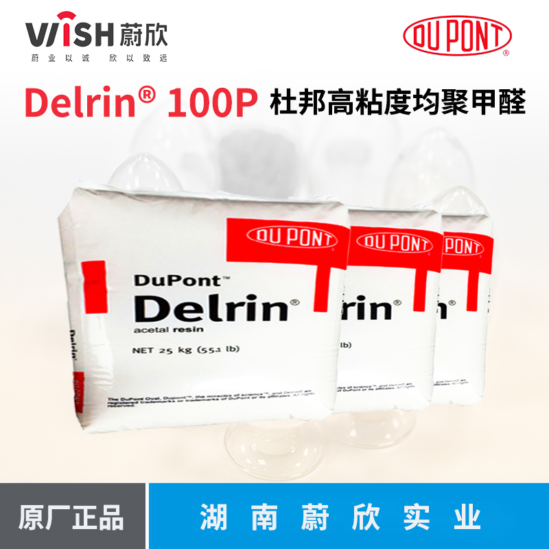 DuPont POM POM 100P High strength and high rigidity homoformaldehyde impact resistance