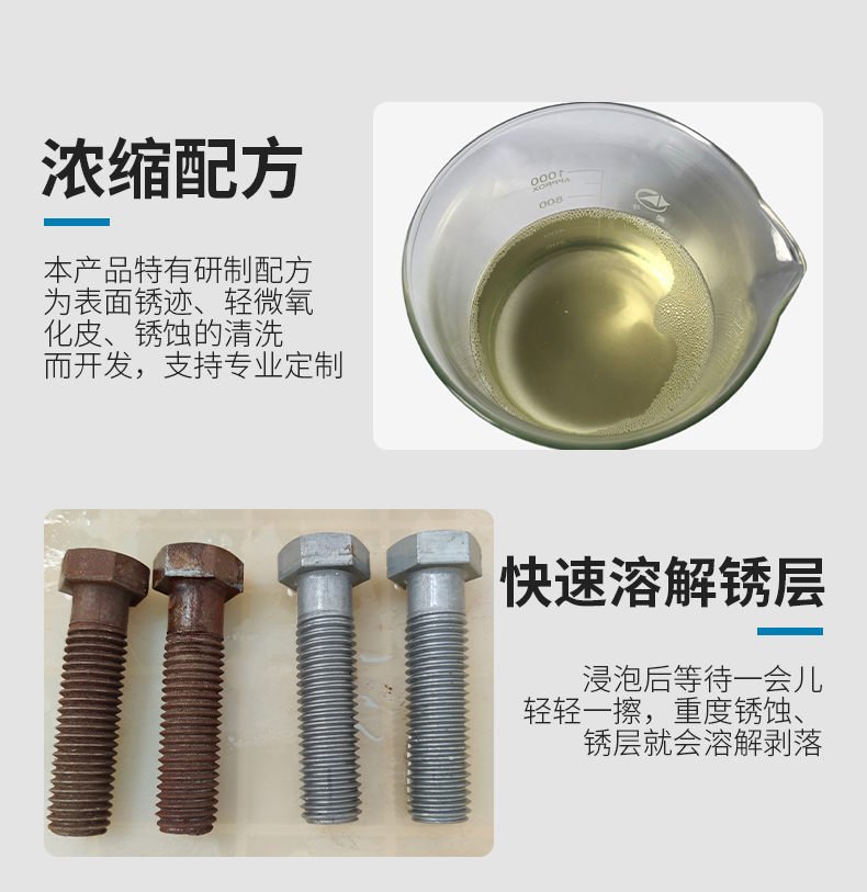 Industrial environmentally friendly rust remover, metal and steel surface treatment, spray painting assembly line, immersion rust removal