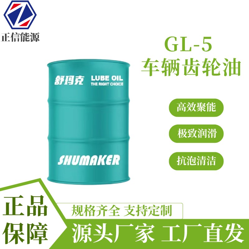 The 85W90 GL-5 special packaging specifications for heavy-duty gear oil