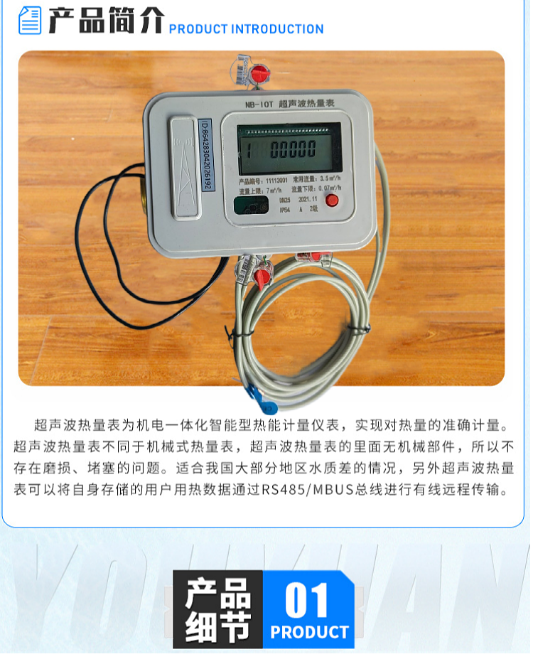 NB loT Internet of Things Ultrasonic Heat meter Prepaid Heat Meter Cold and Heat Meter for Air Conditioning