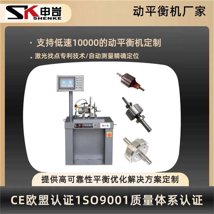 Handheld dynamic balancing machine Shenke supports customized dynamic balancing machine with simple operation