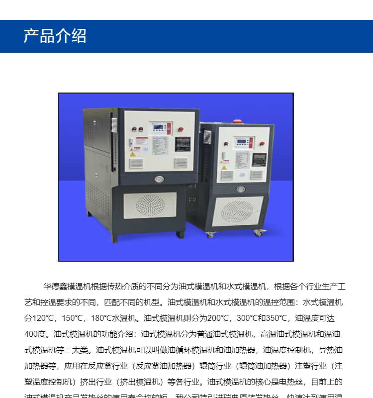 90 degree water mold temperature machine, 120 degree water temperature control machine, 230 degree oil mold temperature heating