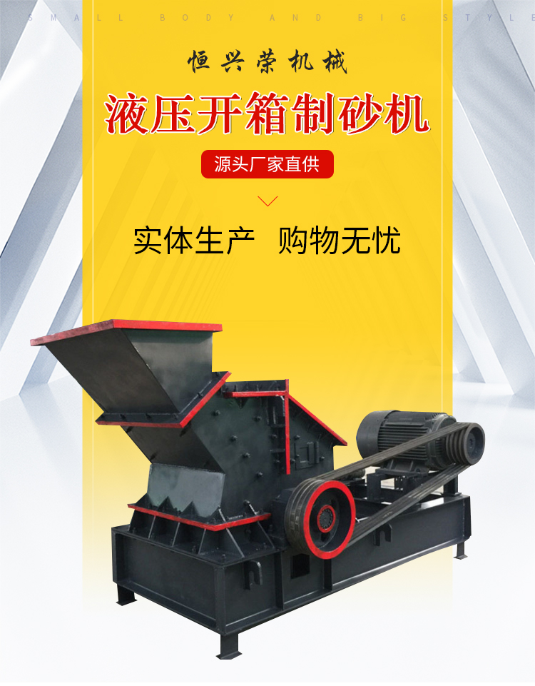 Granite hydraulic open-box sand making machine New type fine crusher Discharge one-time forming Hengxingrong Machinery