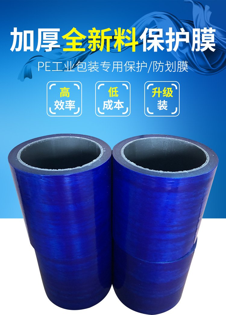 Blue PE protective film - electronic hardware, furniture, electrical appliances, stainless steel metal self adhesive film with no residue and high strength