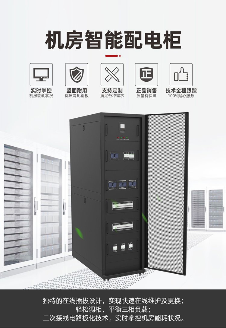 Intelligent power distribution solution: Machine room column head cabinet, UPS distribution cabinet, integrated UPS power supply, factory hospital