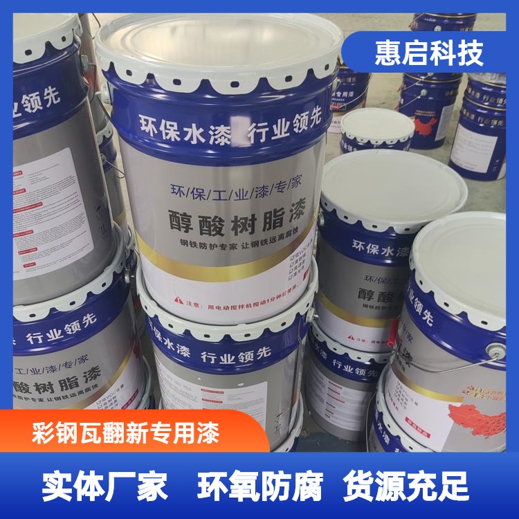 Rust roof renovation paint, water-based industrial paint, steel structure rust removal paint, color steel tile renovation paint