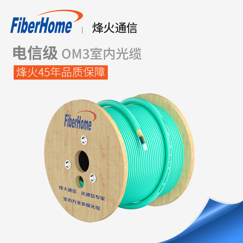 FiberHome, the overall distributor of FiberHome, is a 10 Gigabit multimode telecommunications grade indoor optical cable GJPFJHOM3/4 with low smoke