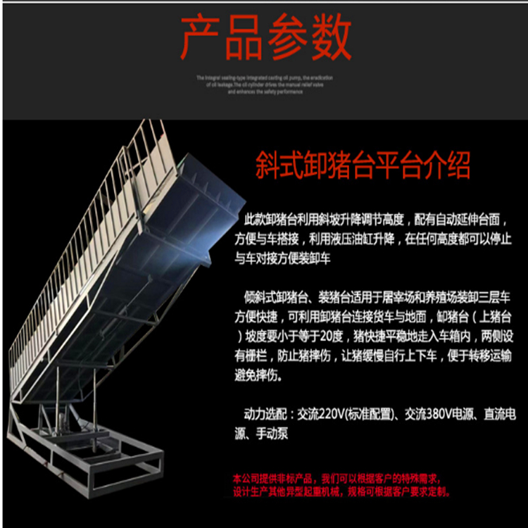 Yuan Shengrong Slaughterhouse Pig Unloading Platform Manufacturer Sloping Pig Driving Channel Pig Farm Pig Buying Lifting Platform