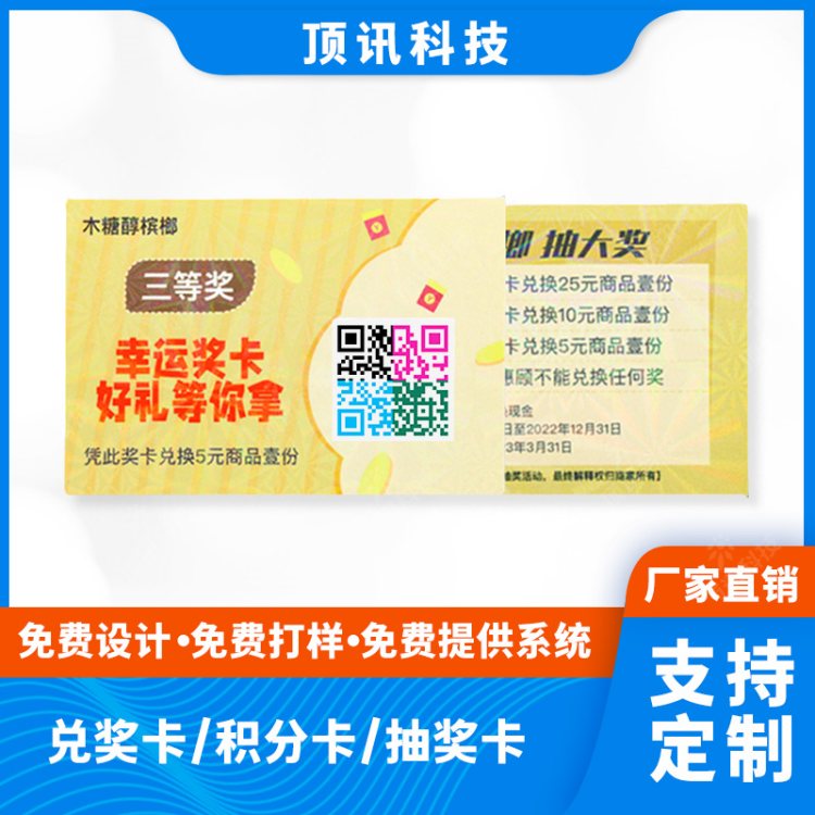 槟榔现金兑换奖卡设计 防伪刮刮卡定制 一物一码卡片印刷厂家