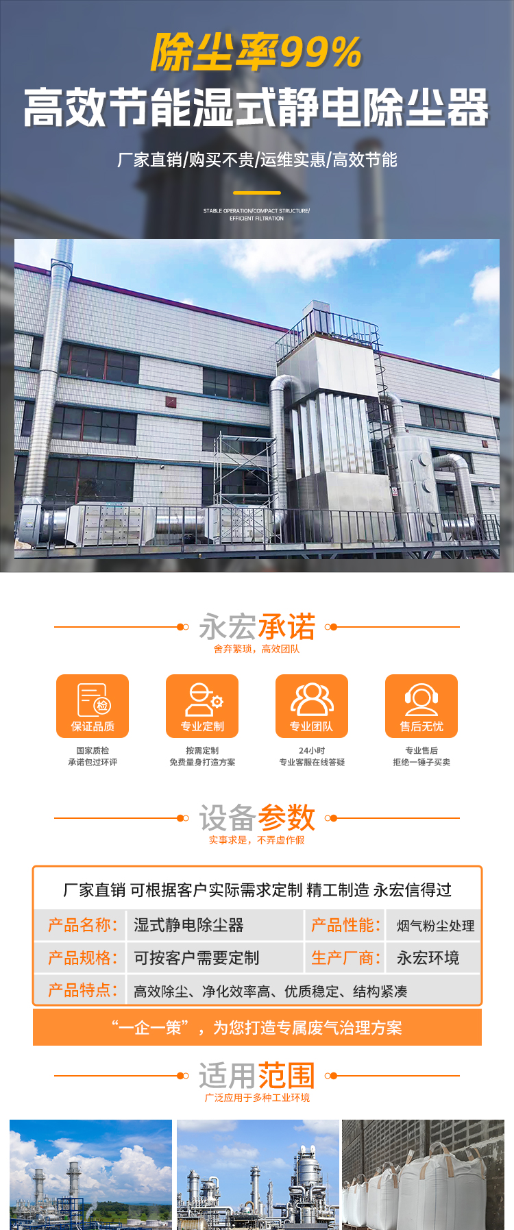 Yonghong Boiler Flue Gas Treatment Equipment 80000 Air Volume Wet Electrostatic Precipitator Refractory Material Desulfurization Wet Electrostatic Precipitator