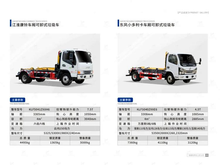 Dongfeng D7 carriage detachable 8-square hook arm garbage removal vehicle is suitable for urban and rural garbage removal