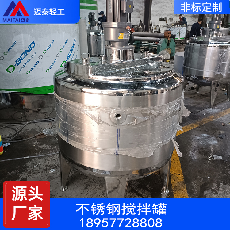 Maitai stainless steel mixing tank, single layer, double layer, multiple heating methods, exquisite workmanship, and simple operation