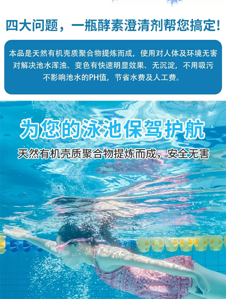 Jiajie Clean Swimming Pool Clarifier Swimming Pool Water Park Water Quality Clarification Quick Clear Water Treatment Agent