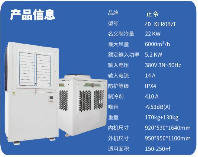 Evaporative water-cooled energy-saving air conditioning, storage, farm lobby, central refrigeration, easy to install, maintain, and save electricity without wiring