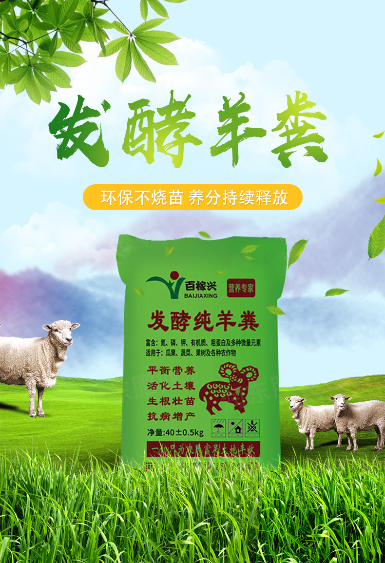 National standard fermented sheep manure Manure, watermelon, red extract, orange, strawberry special fertilizer