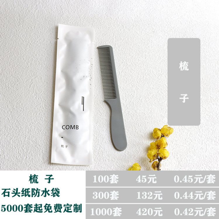 酒店宾馆民宿洗漱用品 客房牙具洗浴清洁用品 环保浴室用具 印logo