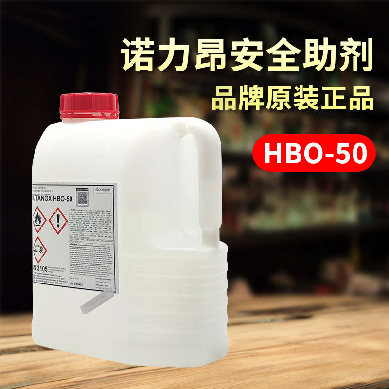 诺力昂 不饱和树脂专用固化剂 butanox HBO-50 9S数字化管理系统保障