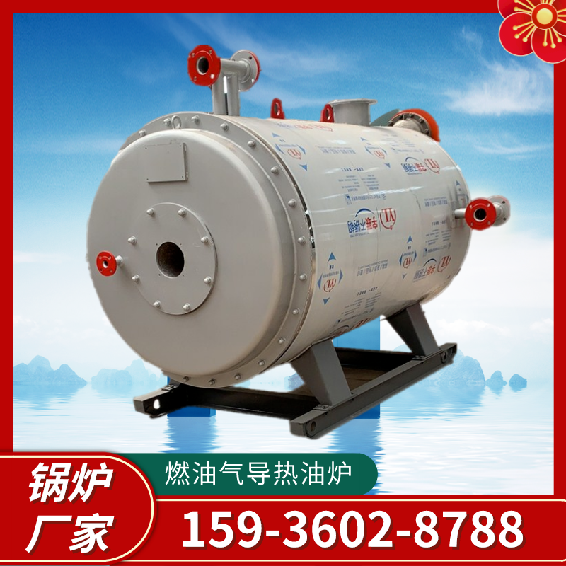 YYQW Organic Heat Carrier Heating Furnace Gas Conducting Oil Boiler Fuel Oil Gas Conducting Oil Furnace Spot Wholesale