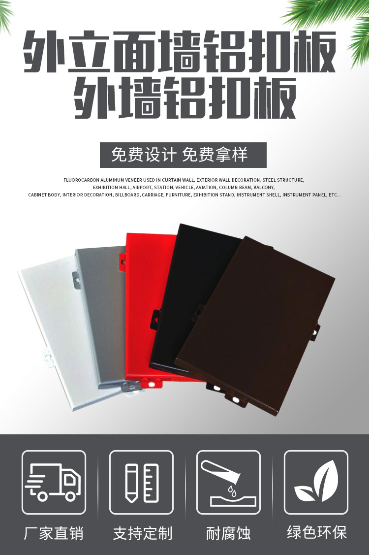 School exterior wall aluminum buckle plate, aluminum alloy wall protection plate, aluminum veneer factory supply