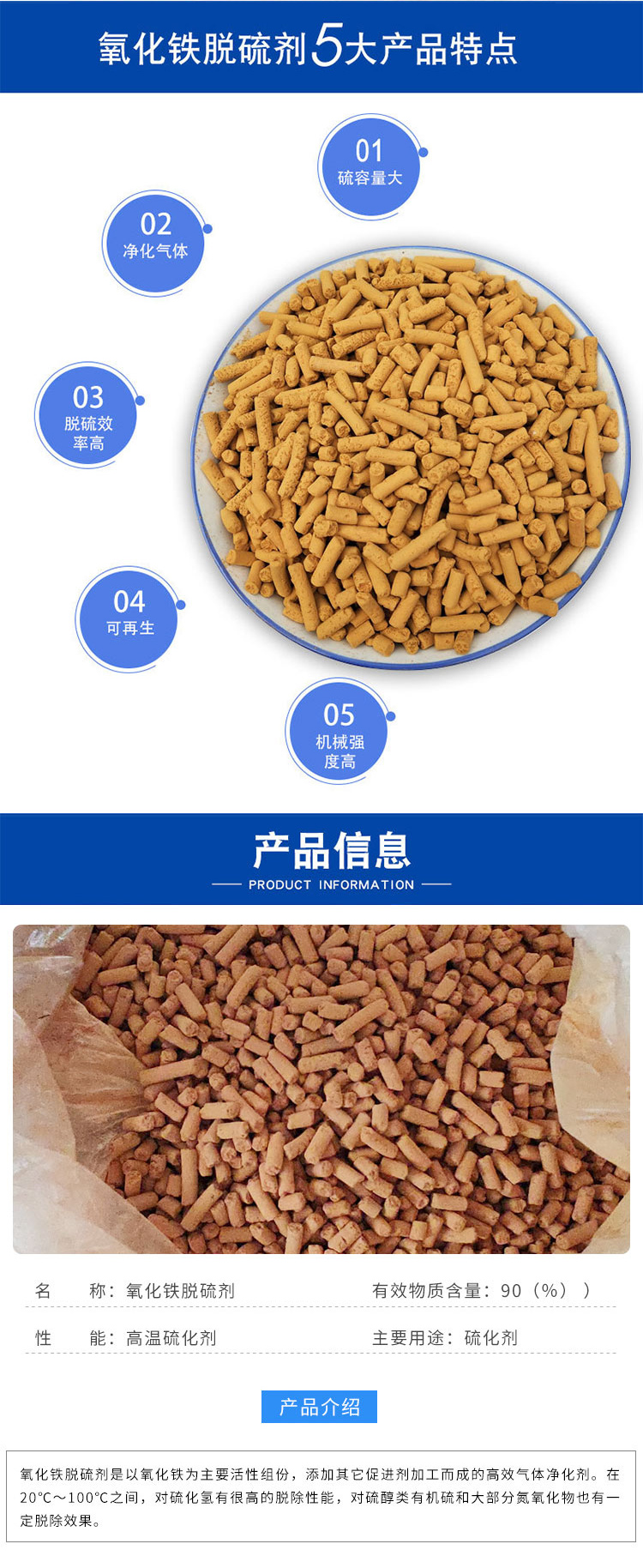 Shimao Iron Oxide Biogas Petroleum Desulfurization Tower High Sulfur Capacity Desulfurization Agent Waste Gas SDG Adsorbent