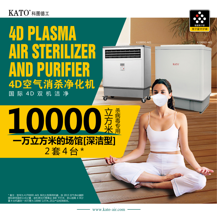 KATO's export model industrial dedicated smoke purifier has a good odor of removing smoke and dust. Plasma purifier