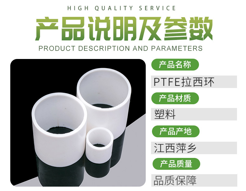 PTFE Tetrafluorouracil Ring Side Opening Plastic Material Suitable for Separation Tower Packing