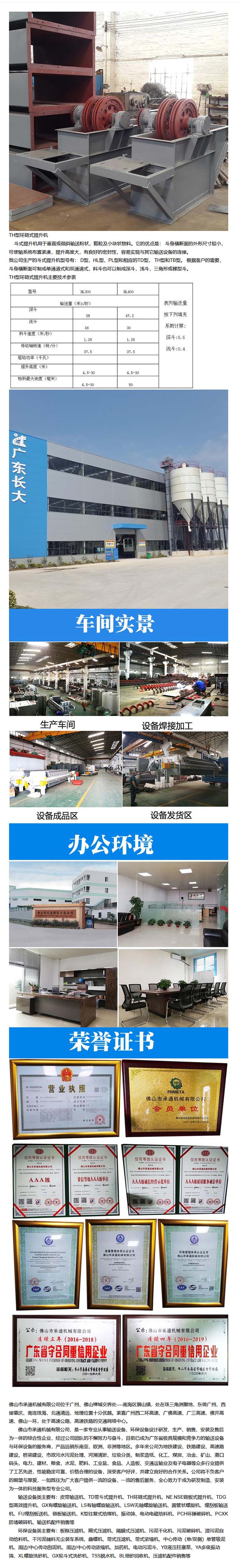 TH type chain elevator conveyor bucket elevator screw conveyor