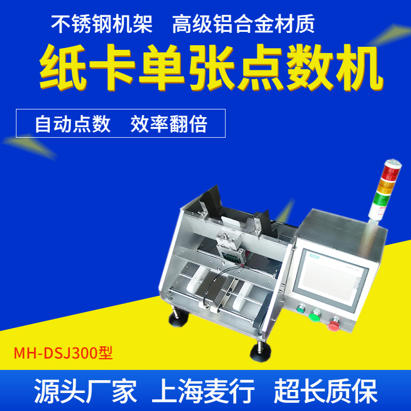 Maixing Machinery MH-DSJ300 Elevator Instruction Manual Card Issuing Machine Card Feeding Machine Counting Machine Manufacturer