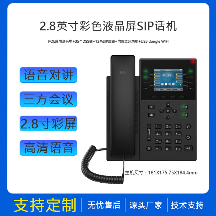 IP固定电话彩色触摸屏话机 无线呼叫系统 智能可视对讲主机POE供电