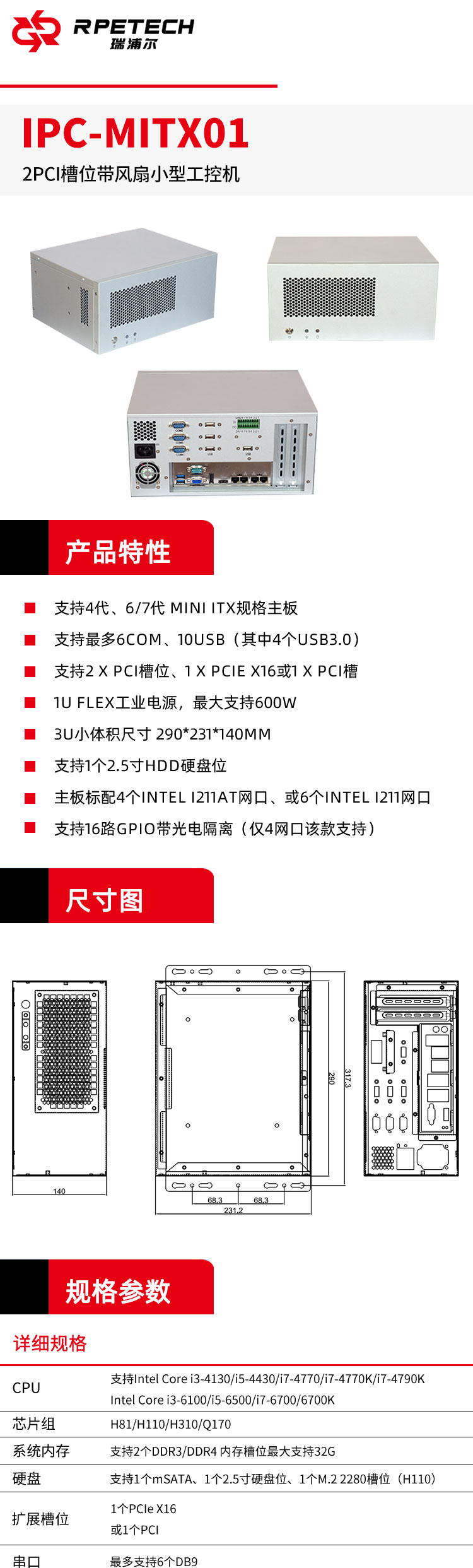 Ripple's small chemical control computer is compatible with multiple specifications of industrial computers with motherboards below M-ATX size