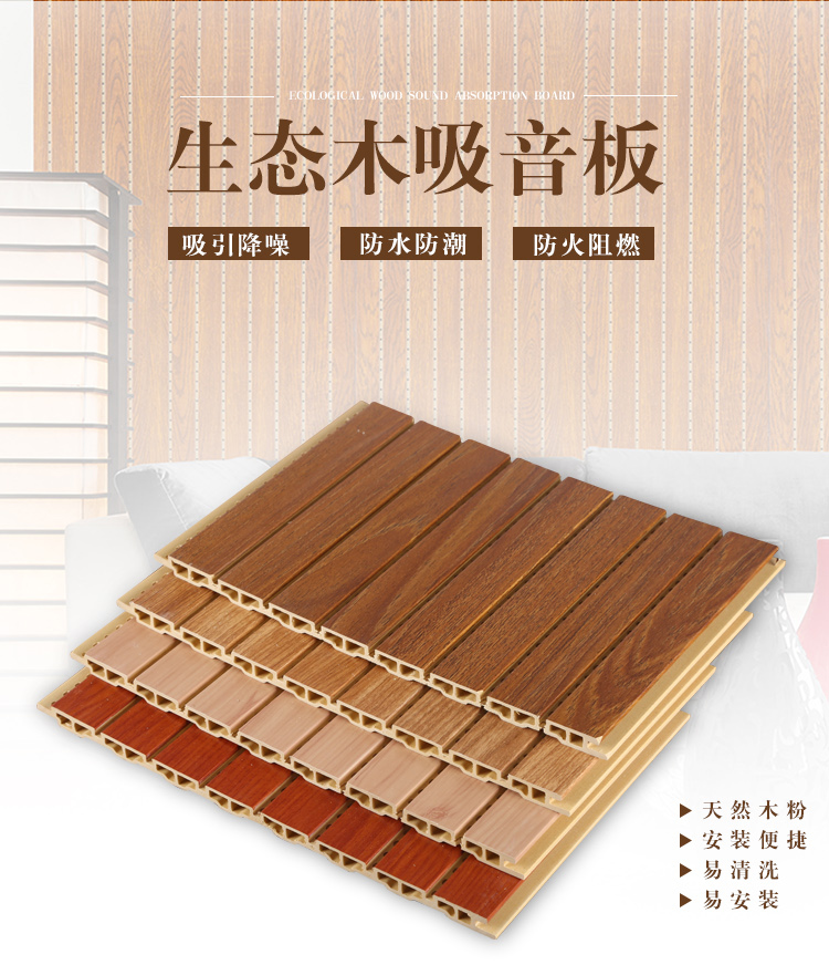 School wooden sound-absorbing board E0 grade flame-retardant slot hole 210 bamboo and wood fiber sound-absorbing board Ma'anshan