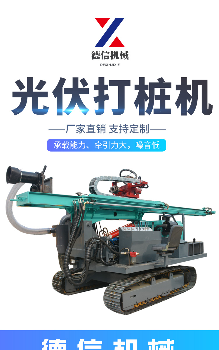 Dexin Photovoltaic Drilling Machine Track Traveling Spiral Drilling Hydraulic Operation is Convenient and Customizable