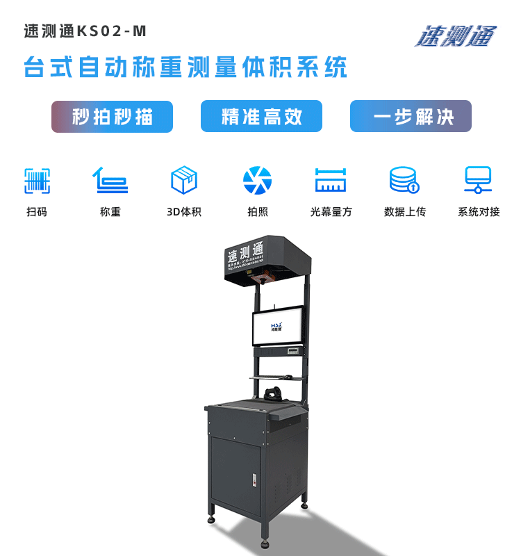 Dynamic scanning weighing and measuring equipment, accurate and efficient dynamic DWS equipment, volume measuring instrument