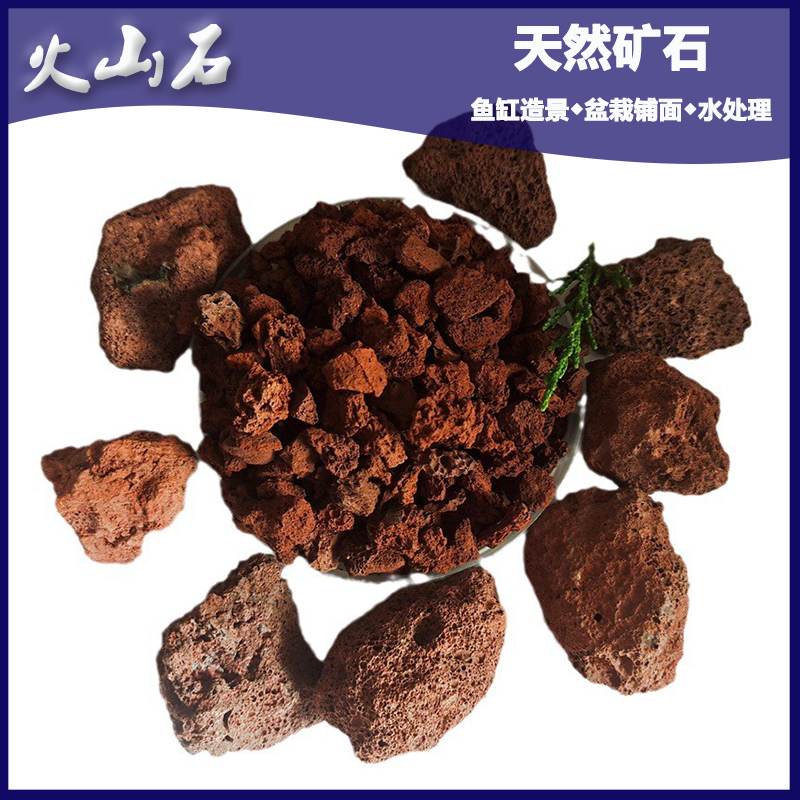 Red volcanic rock horticultural pavement sewage filtration volcanic rock filter material with complete specifications and multiple models can be customized