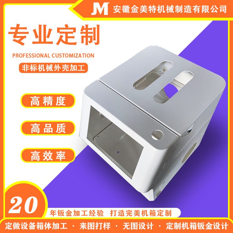 非标钣金定制加工 机械箱体外壳设计加工 做工精细 质量过关