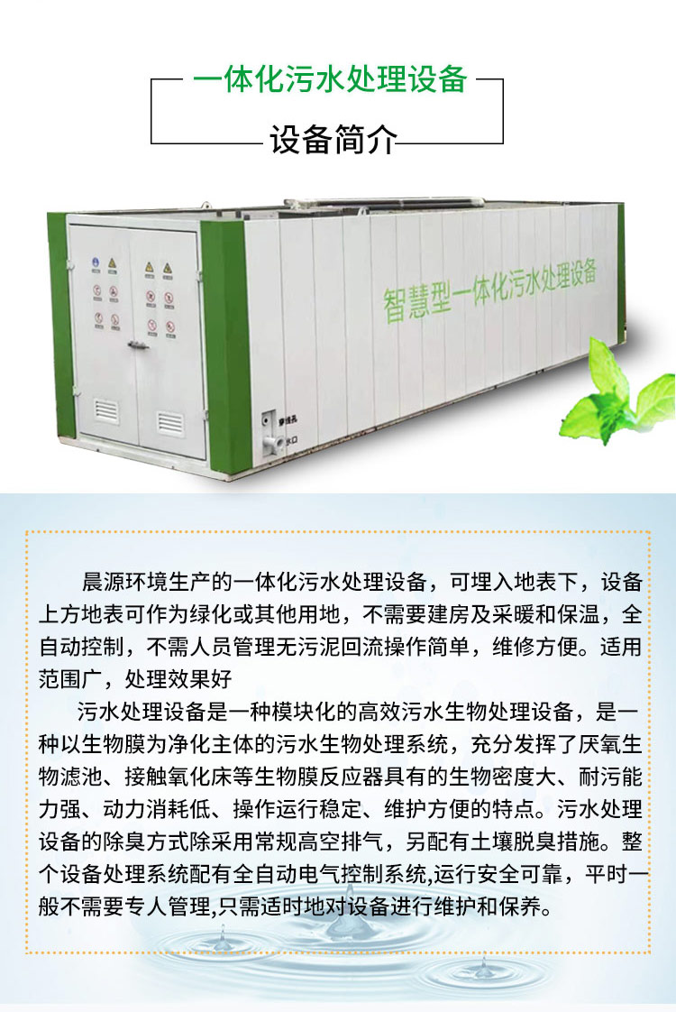 MBR integrated sewage treatment equipment Hospital medical wastewater treatment equipment