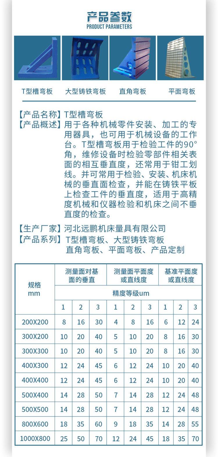 Yuanpeng produces large cast iron T-shaped groove bending plates, splicing backup plates, 90 ° right angle plates, and special shapes that can be customized