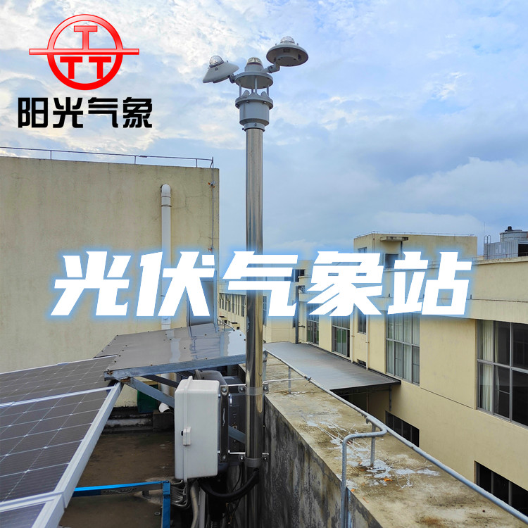 Distributed photovoltaic power plant irradiator monitoring elements can be freely matched with PC-4 environmental monitoring instrument