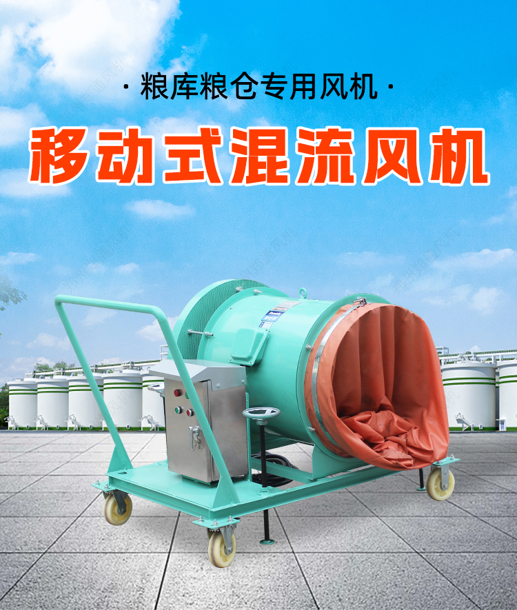 Zheng Tong Grain Warehouse Grain Warehouse Hand Pushed Mobile High Pressure Ventilation Mixed Flow Fan SWF