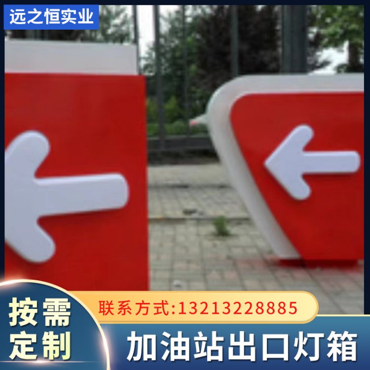 加油站进出口发光字悬挂灯箱 LOGO檐口标识 支持定制