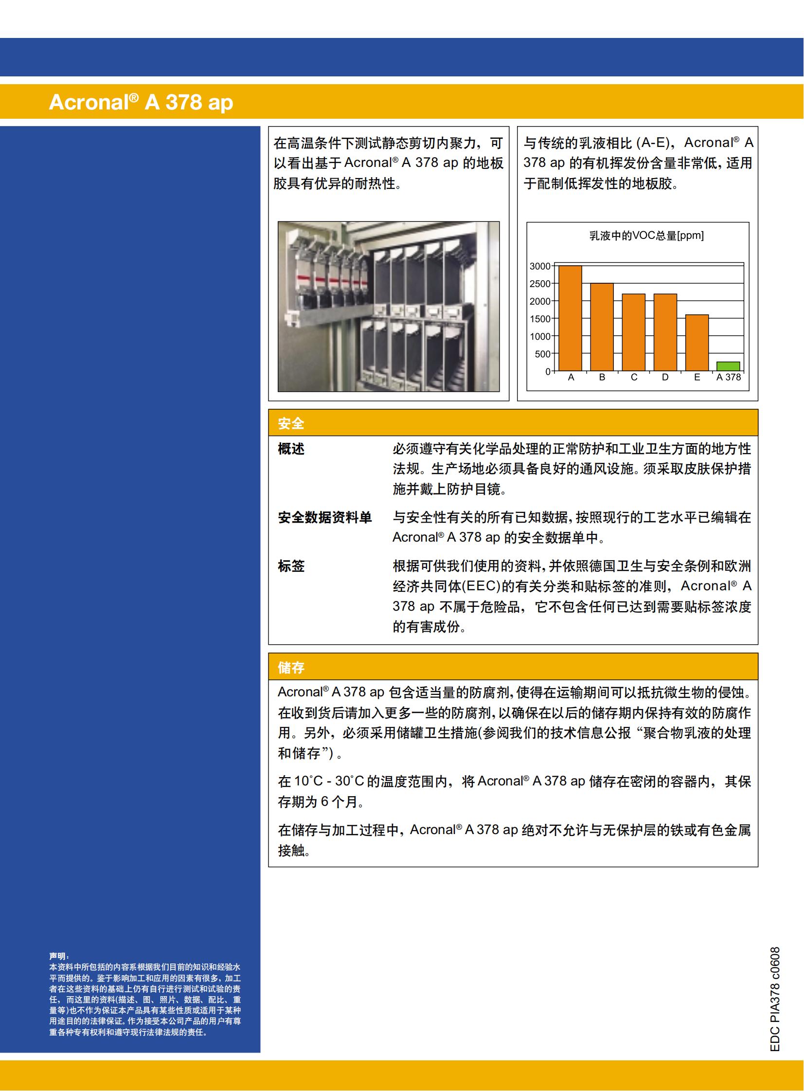 BASF flooring adhesive Acronal ®  A 378 ap for flooring PVC rubber with high solid content and high temperature resistance