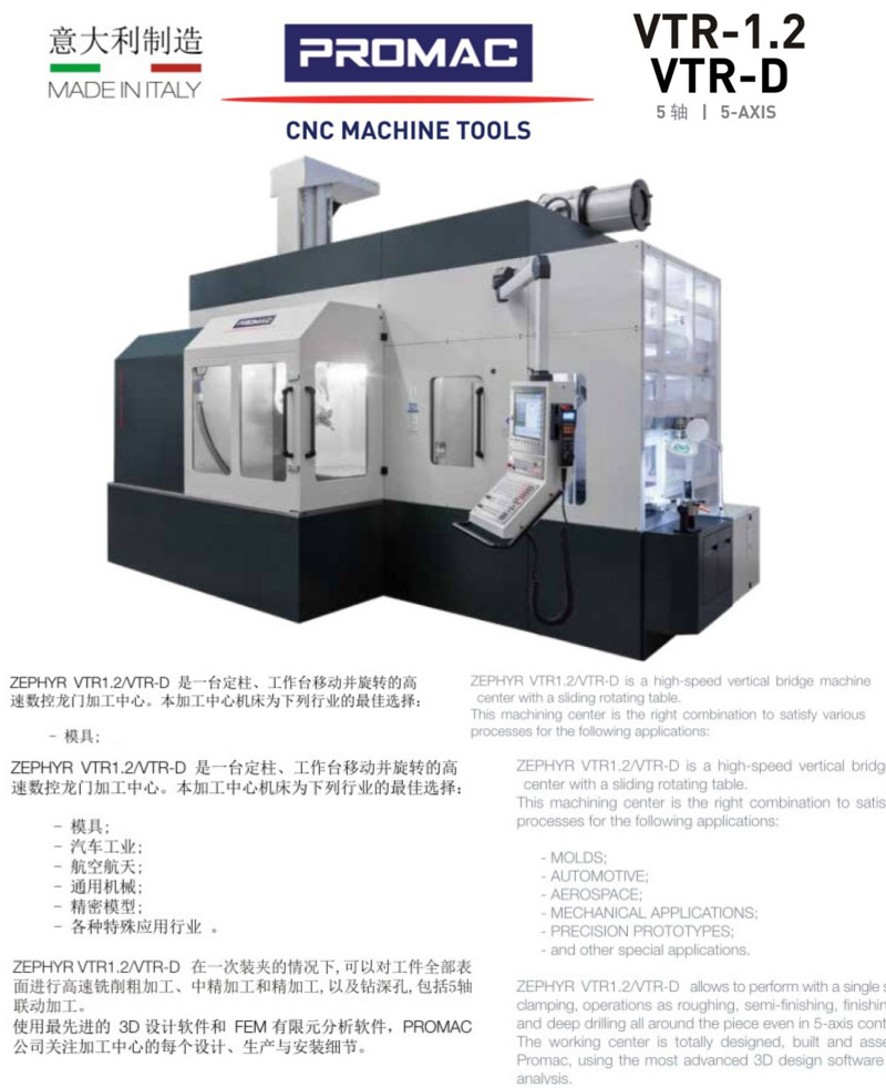 Italian 5-axis machining center, Primaca PROMAC overhead high-speed gantry CNC machine tool