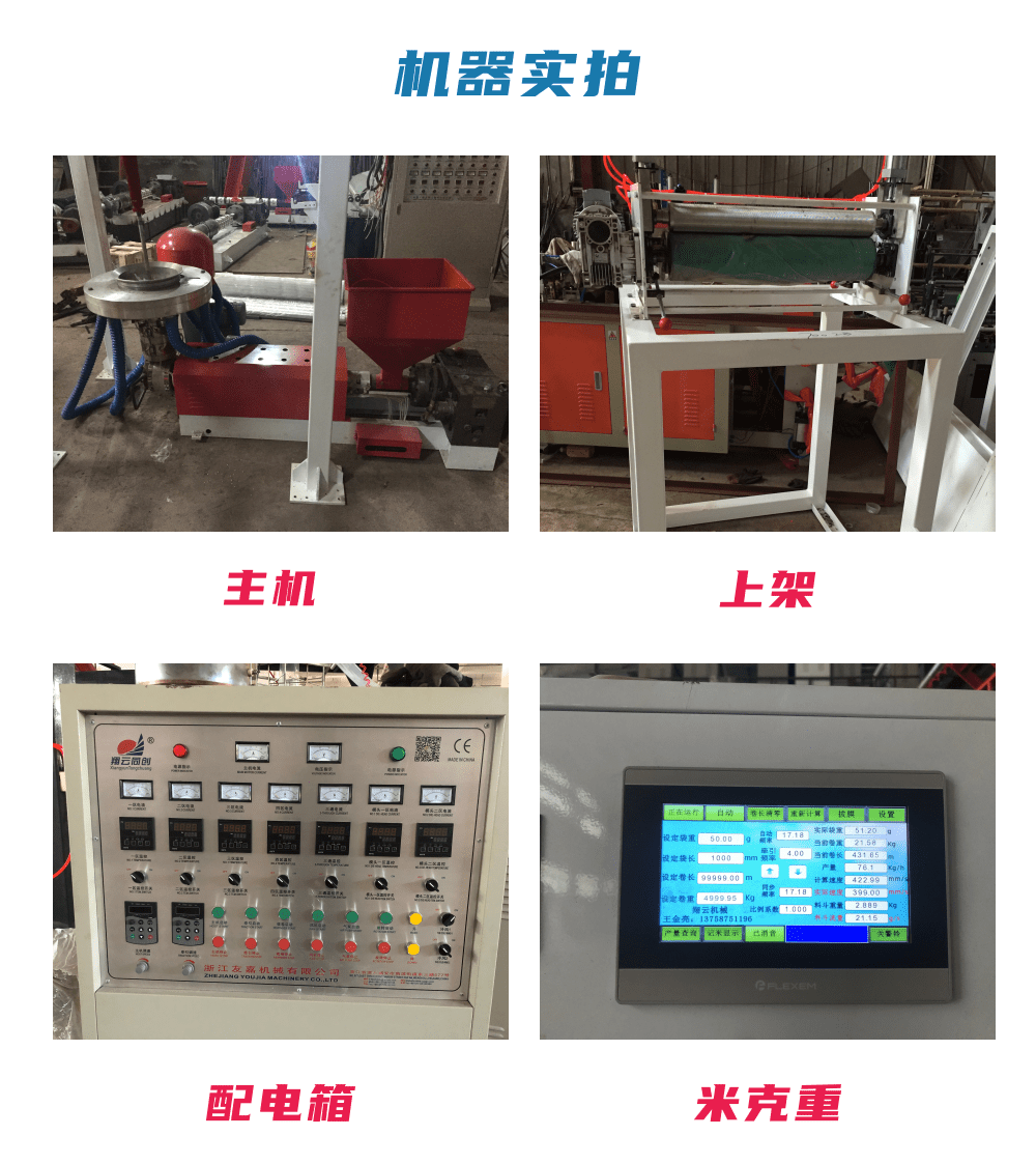 Youjia Machinery Plastic Bag Production Equipment Complete Set of Blowing Film Equipment Plastic Blowing Film Machine Manufacturer