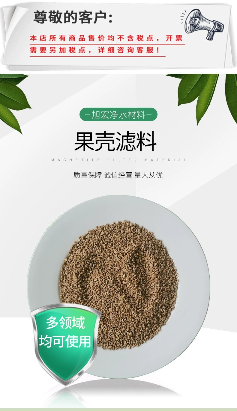 Fruit shell filter material for oil field wastewater filtration, sandblasting, rust removal, and strong water treatment capacity